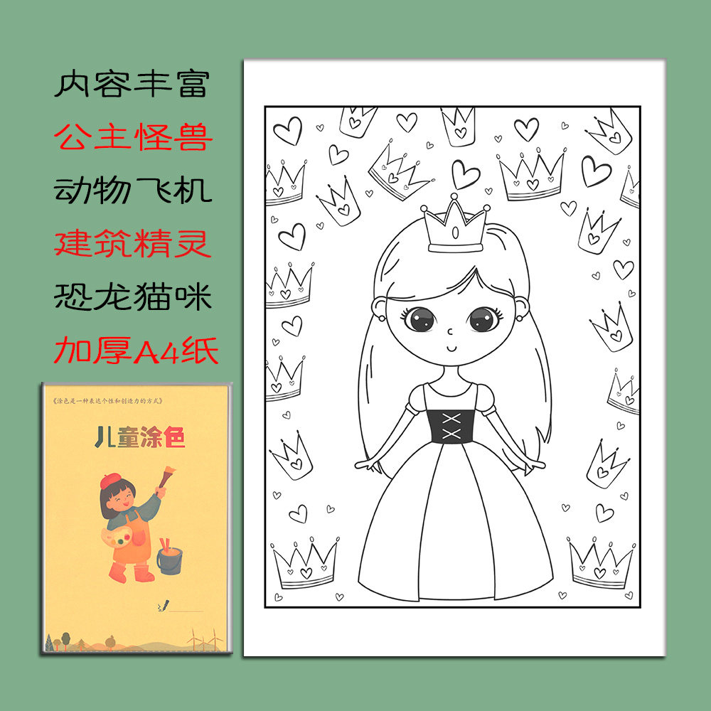 少儿童涂色填色画册插画板涂鸦绘本线稿图素材幼儿园大班小男女孩