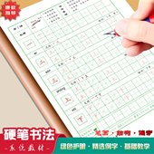 硬笔书法教材练字帖基本笔画笔顺偏旁部首描红本临摹正楷书小学生