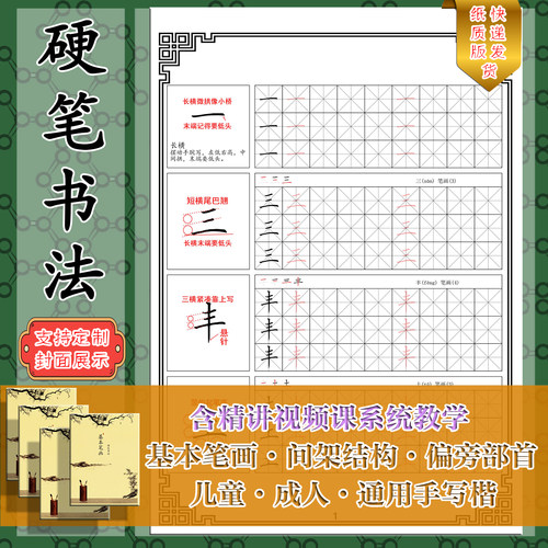 硬笔书法教材练字帖含精讲视频课