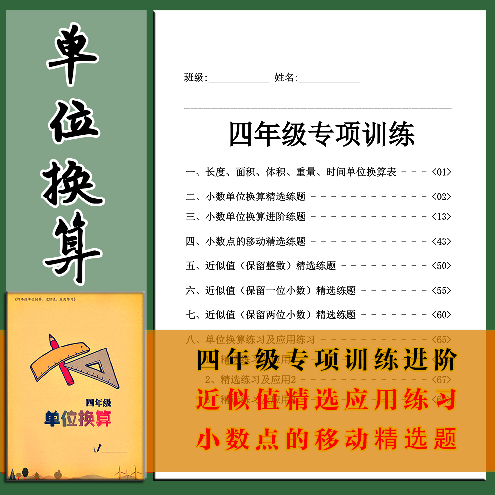 小学四年级数学上下册单位换算应用近似数练习专项训练小数点移动