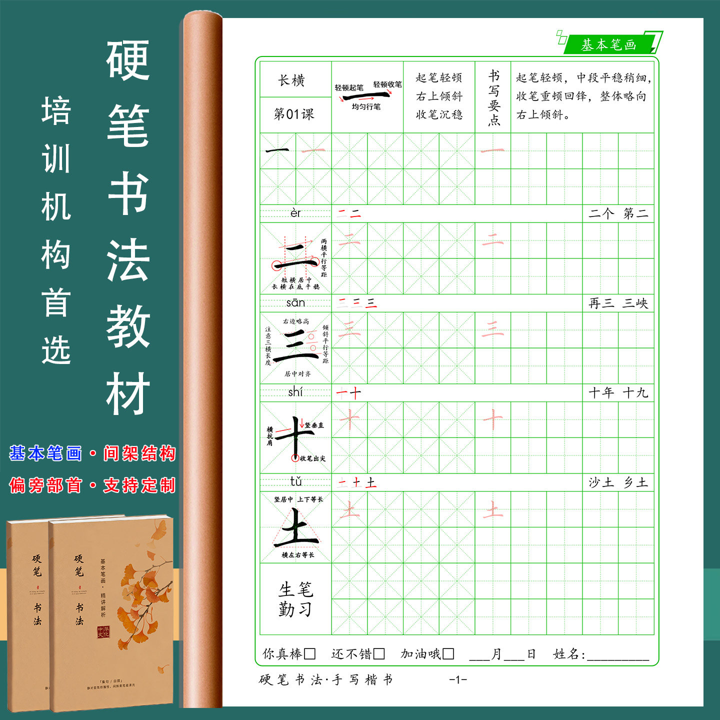 小学生楷书法教材硬笔培训机构写练字帖基本笔画间架结构偏旁部首