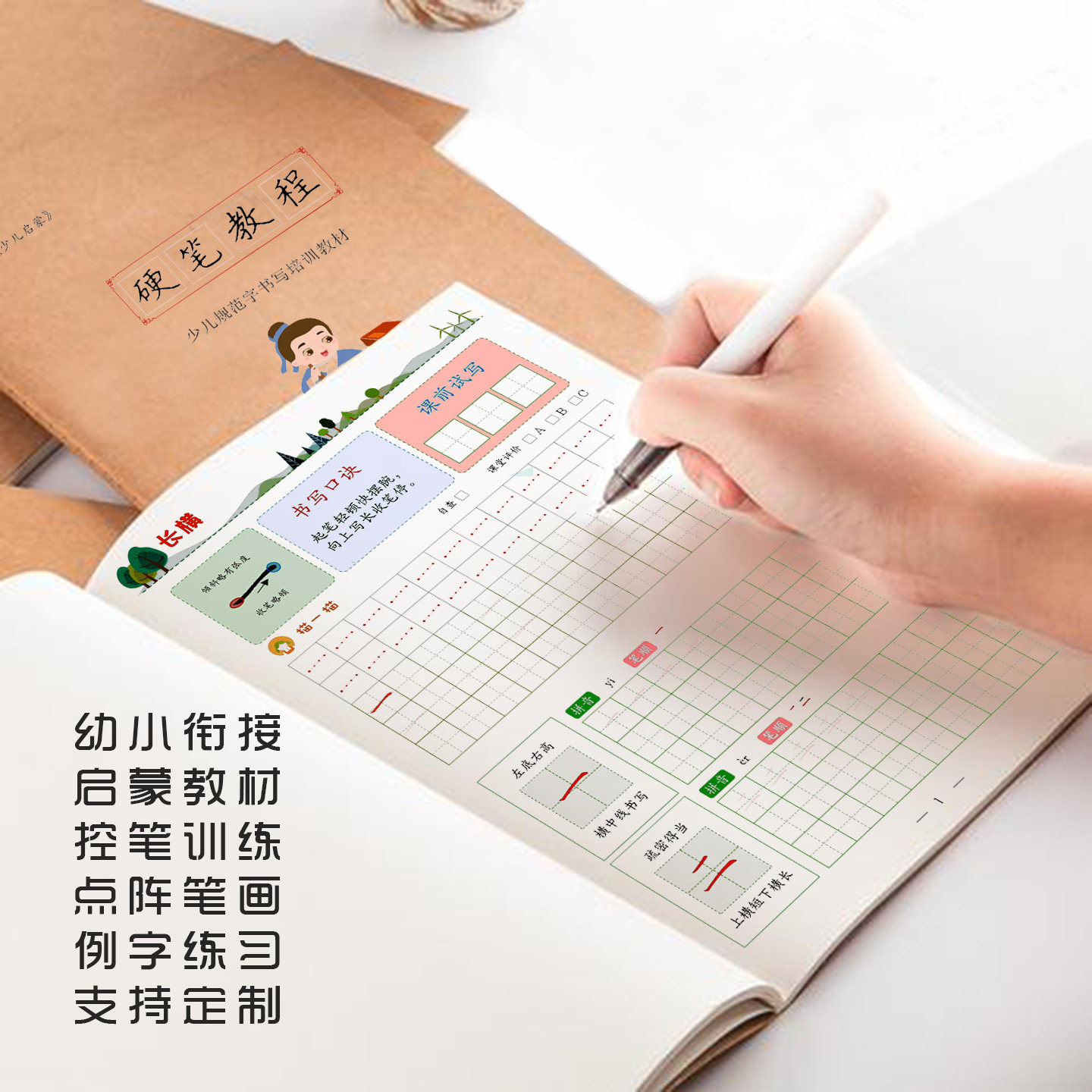 幼小衔接硬笔书法教材培训练字帖