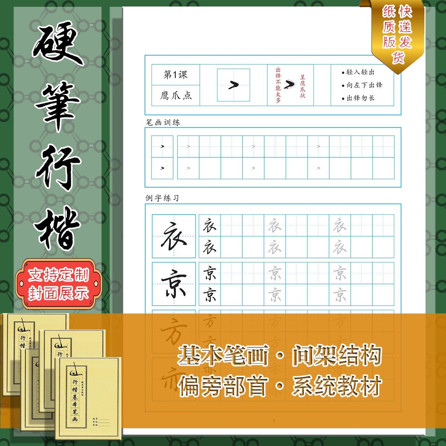 硬笔书法行楷练字帖教材钢笔入门基本笔画偏旁部首结构初高中成人