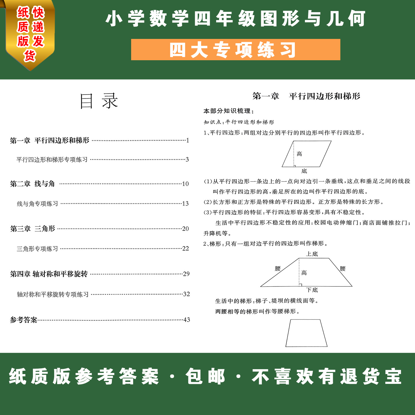 小学四年级数学上下图形与几何专项练习平梯边线三角形轴对称旋转