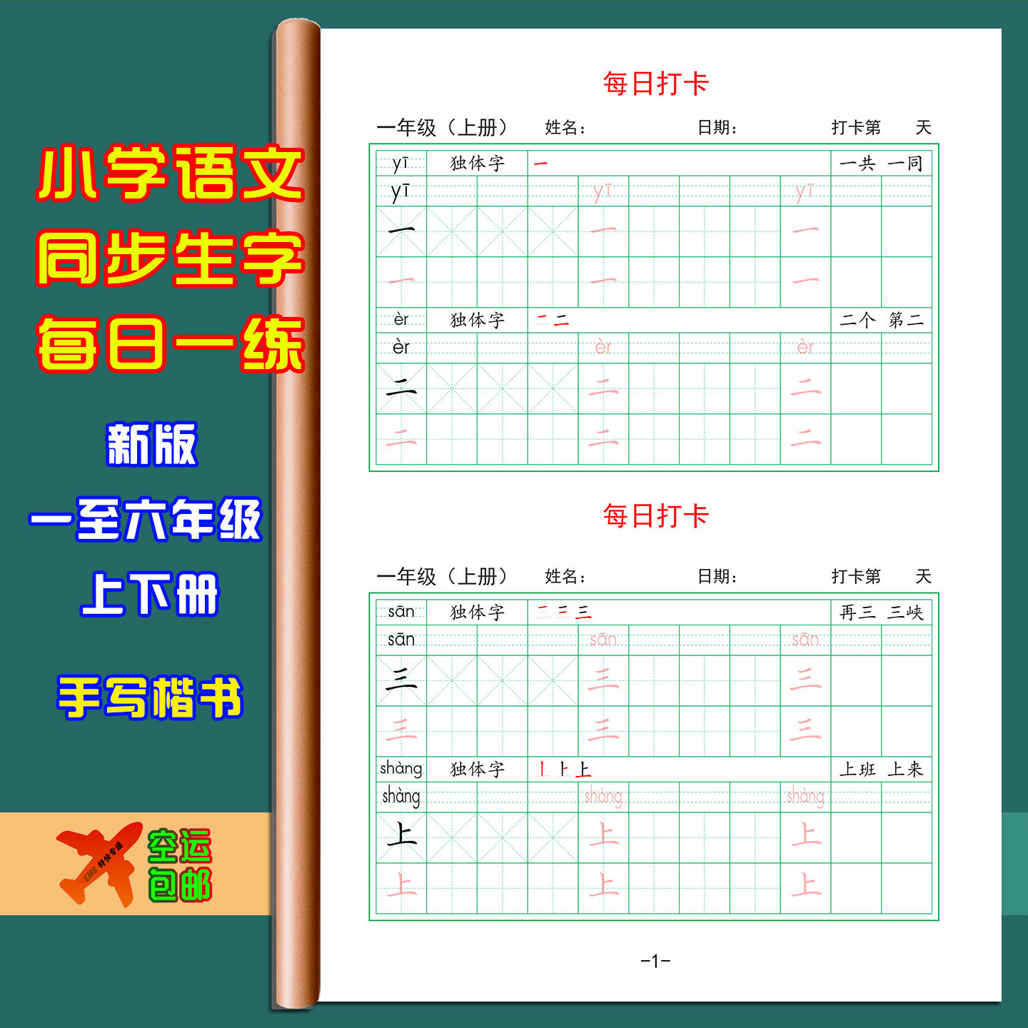 每日打卡同步生字练字帖四五六一二三年级上下册小学语文每日一练