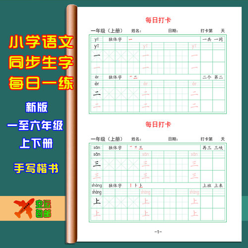 每日打卡同步生字练字帖四五六一二三年级上下册小学语文每日一练