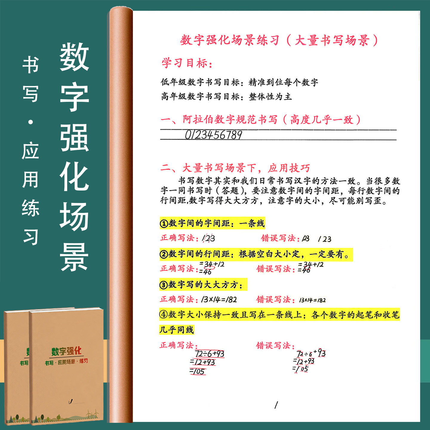 数字强化练习小学生数学作业考试卷面提分计算应用题书写练字帖
