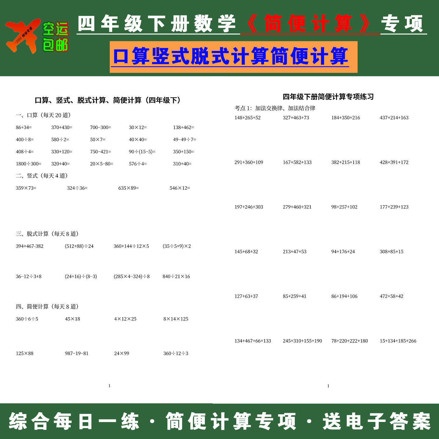 四年级下册数学口算竖式脱式简便计算每日一练习运算专项训练小学