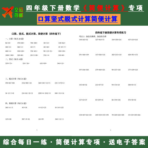 四年级下册数学口算竖式脱式简便计算每日一练习运算专项训练小学