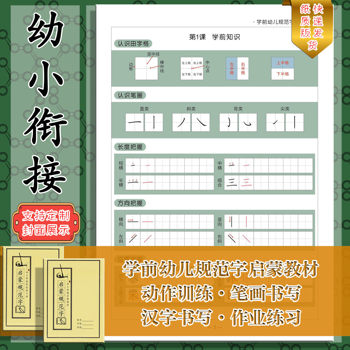 幼小衔接教材全套一日一练学前班幼儿园大中班基本笔画培训练字帖