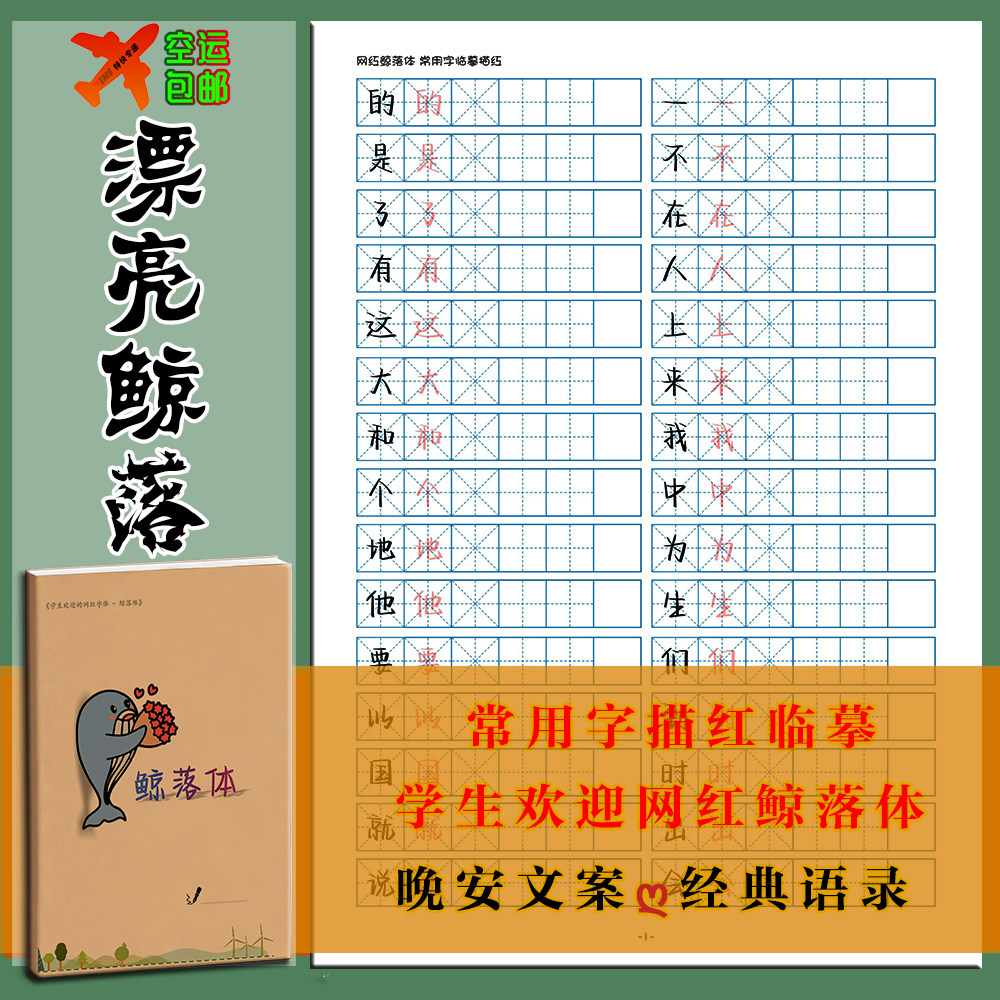 练字帖女生字体漂亮鲸落体描红临摹手写初高中生成人硬笔语录散文