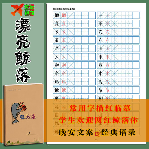 练字帖女生字体漂亮鲸落体描红临摹手写初高中生成人硬笔语录散文
