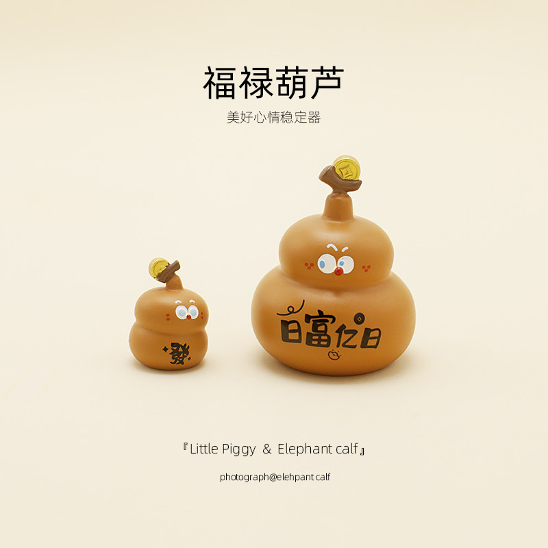 【日富亿日】小葫芦桌面摆件工位清醒稳定器解压小众装饰礼物迷你,家居饰品,桌面摆件,淘宝优惠券,粉丝福利购,淘宝优惠卷