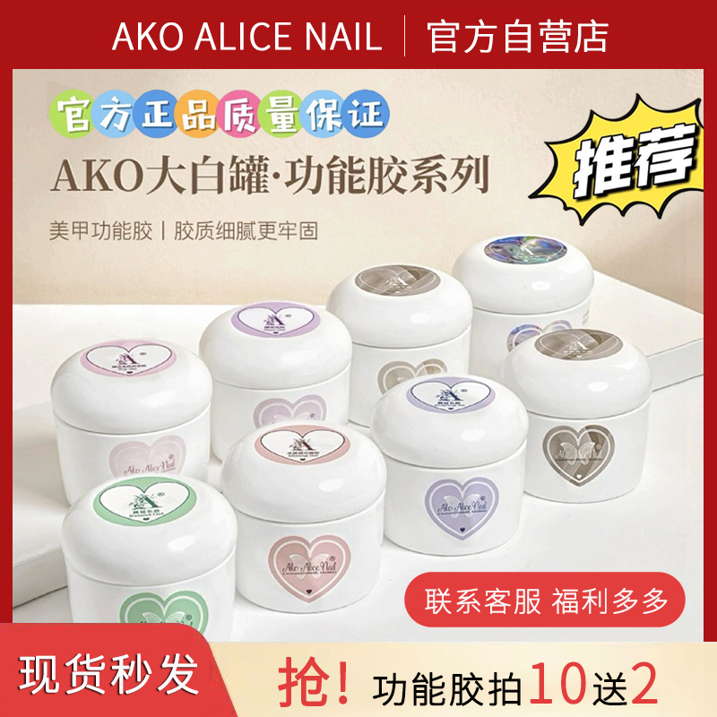 AKO专业美甲师多功能胶