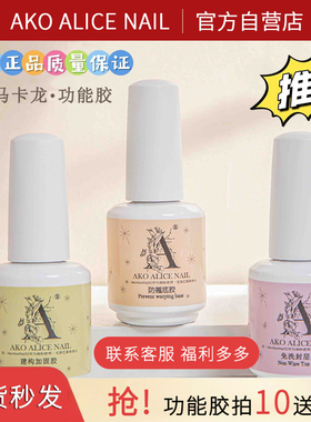AKO美甲师推荐专业功能胶