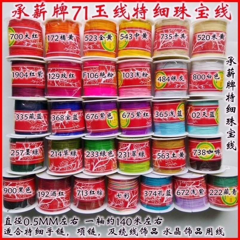 台湾承薪牌71号玉线红绳手链脚链线大红玉线玉线编织包邮特细玉线