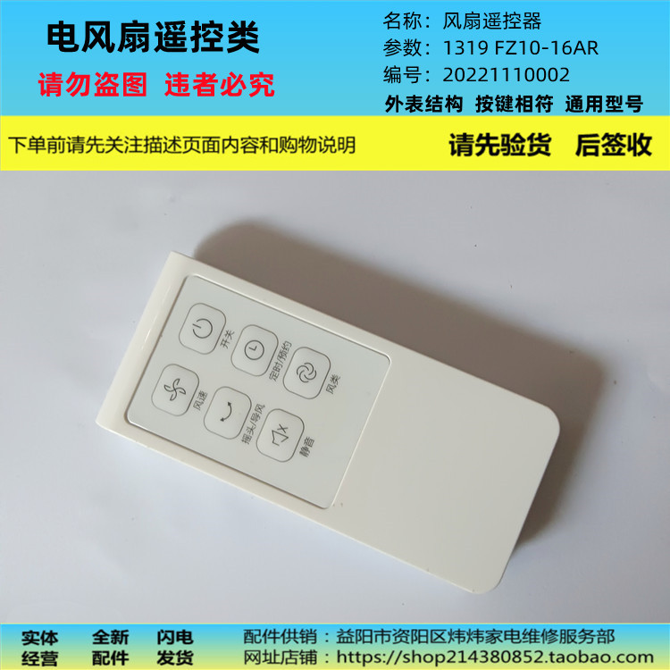 电风扇遥控器落地塔扇空调扇适用美的FZ10-16AR/16BRW/17BR/17HR/
