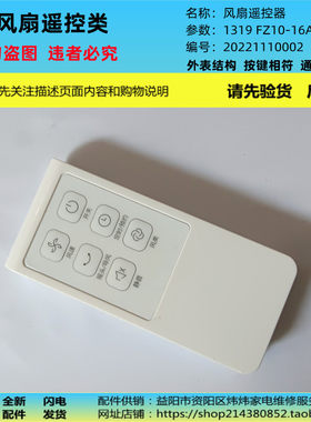 电风扇遥控器适用塔扇通用扇专用