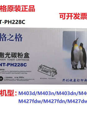 NT-PH228C格之格CF228A硒鼓适用HP28A M403DW/N/D M427DW M427FDN
