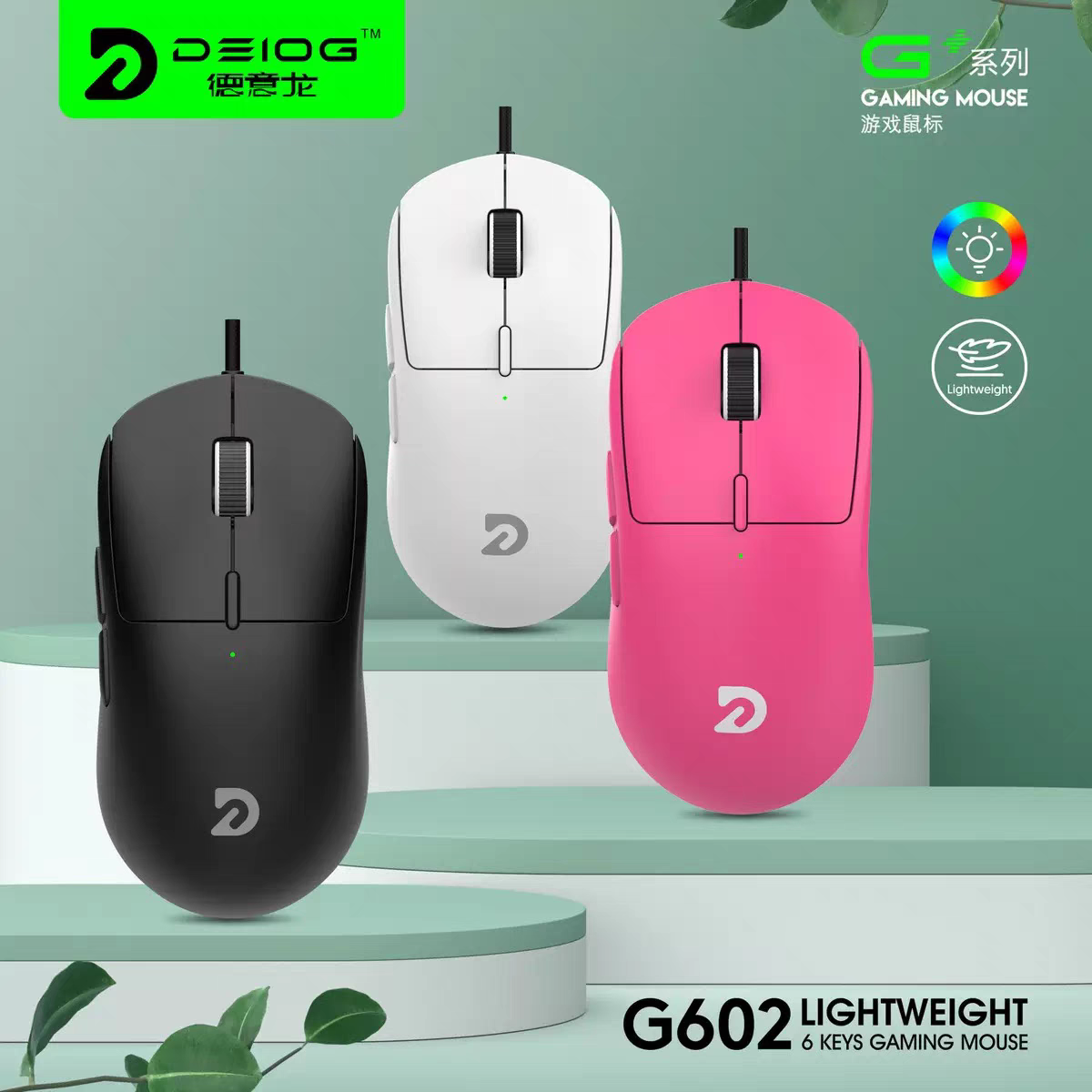 德意龙G602电竞游戏有线鼠标狗屁王同款轻量化电脑笔记本发光鼠标