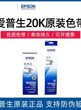 原装爱普生PLQ-20K色带架PLQ30KM PLQ20KM色带芯 LQ90KP S015339