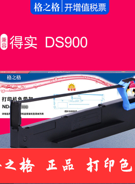 格之格DS900得实打印机DS910 DS940 DS980 DS970 AR400GI400K色带
