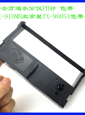 大正适用瑞士万通水分仪PH计 色带TX-910MH北京星TX-900SA色带架