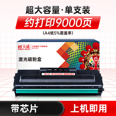 天威惠普PR-W1660XXL硒鼓1008a