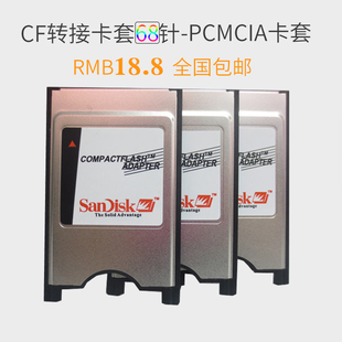 全新原装闪迪CF卡套CF转PCMCIA工业卡托CF数控机床奔驰发那科CNS