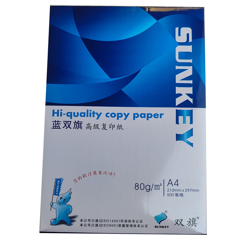 双旗A4打印纸复印纸70蓝双旗a4纸80克500页/包白纸草稿纸办公包邮