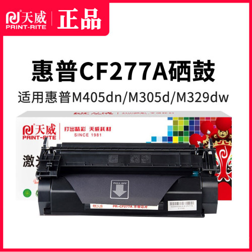 天威惠普M429dw硒鼓M329dw