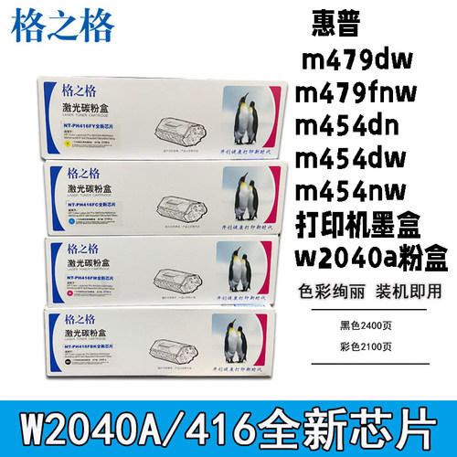 格之格惠普479fdw硒鼓w2040a粉盒