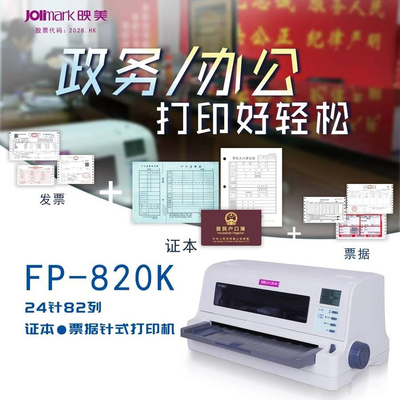 原装映美FP-630KII+适用于 FP735K TP835K JMR139 CFP820BW色带架