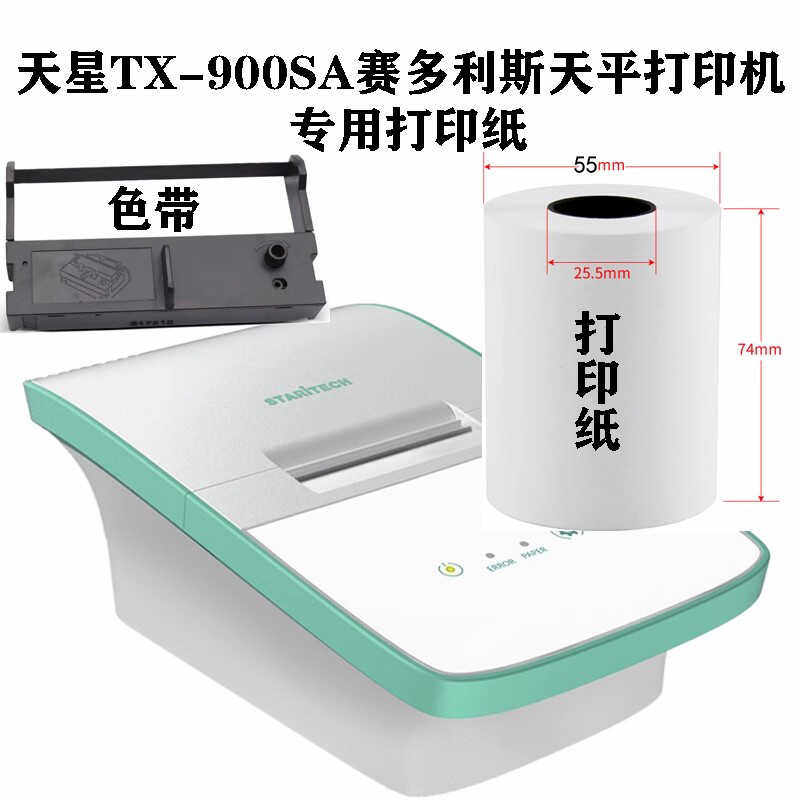 7.5cm 75mm宽 天星科仪适用 TX-900SA实验室打印机数据报告专用纸