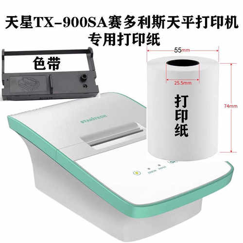 天星科仪TX-900SA实验室打印机纸