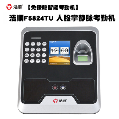 【免接触】浩顺 F5824TU人脸识别考勤机掌静脉指纹打卡机刷脸签到