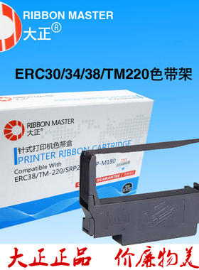 兼容 爱普生EPSON TM-U220pd TM-U210pd ERC38 ERC30 ERC34色带架