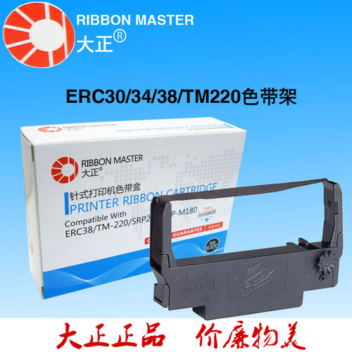 兼容 爱普生EPSON TM-U220pd TM-U210pd ERC38 ERC30 ERC34色带架