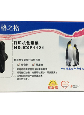 格之格KX-P1121色带架适用松下KX-P1123 P1124 P1091 P145色带框