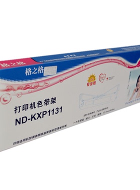 格之格KX-P1131色带适用松下 KX-P3200 DS2600 1131 P181色带架