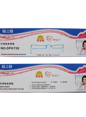 格之格ND-DPK700色带架适用富士通DPK700 DPK710 DPK720色带框