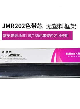 映美FP-5800K/650K/660K/700K+打印机耗材 色带芯JMR202 不含架