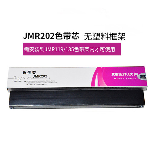 映美FP-5800K/650K/660K/700K+打印机耗材 色带芯JMR202 不含架