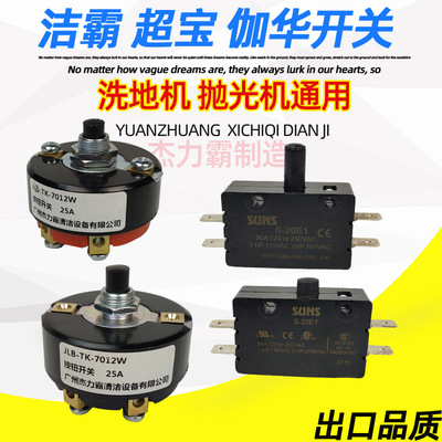 白云刷地机电源开关BF523按钮TK-7012W刷机A-005超洁亮BF522