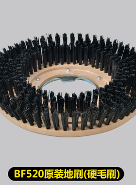 白云洁霸BF520刷地机配件洗地机刷盘13寸洗地刷地毯刷子针座
