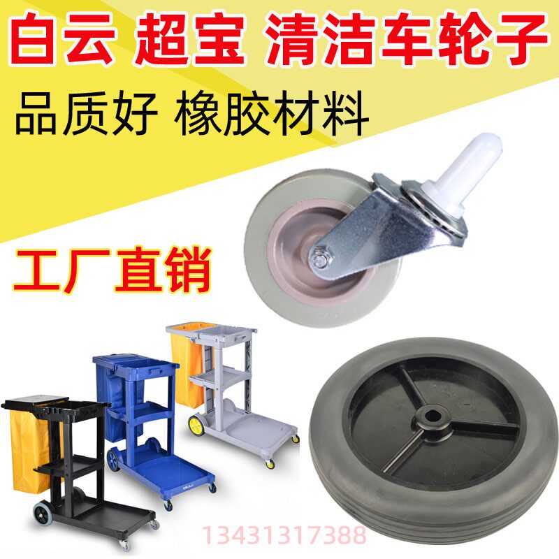 白云清洁车轮子轱辘保洁车图片