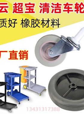 白云多功能清洁车轮子AF08170超宝保洁车轱辘万向轮后轮AF08160
