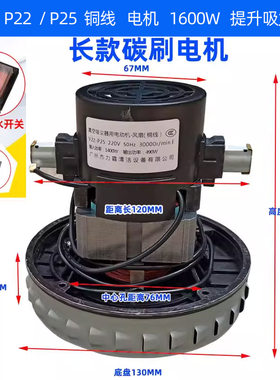 适配V2Z-P22/ V2Z-P25 HLX-P22 吸尘器电机马达配件杰诺洁云1400W