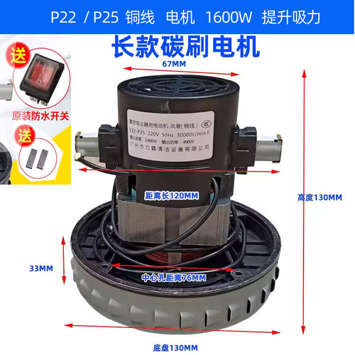 适配V2Z-P22/ V2Z-P25 HLX-P22 吸尘器电机马达配件杰诺洁云1400W