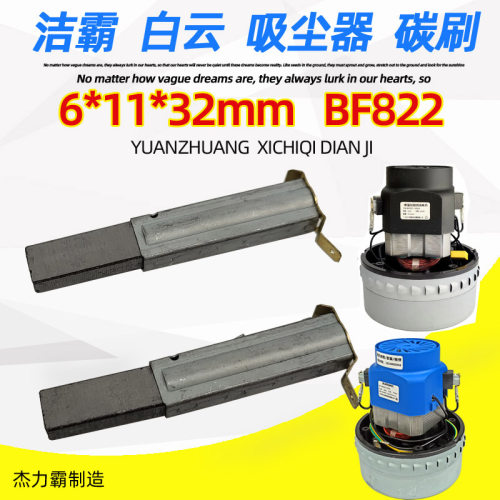 洁霸吸尘器BF501B碳刷碳芯BF502